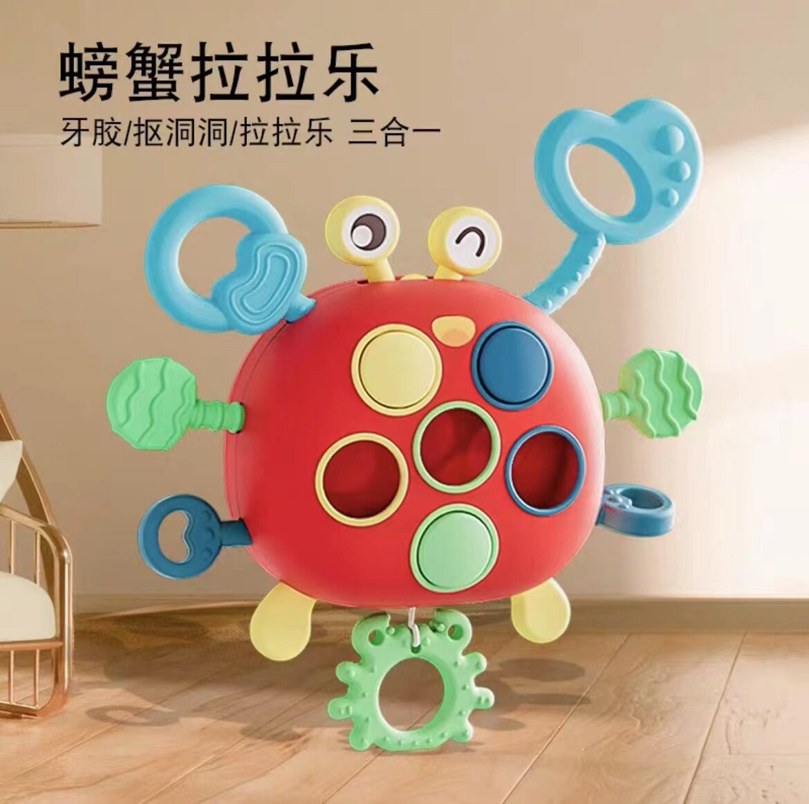婴儿益智早教螃蟹飞碟拉拉乐1一2岁宝宝玩具抽抽乐6个月抓握训练9