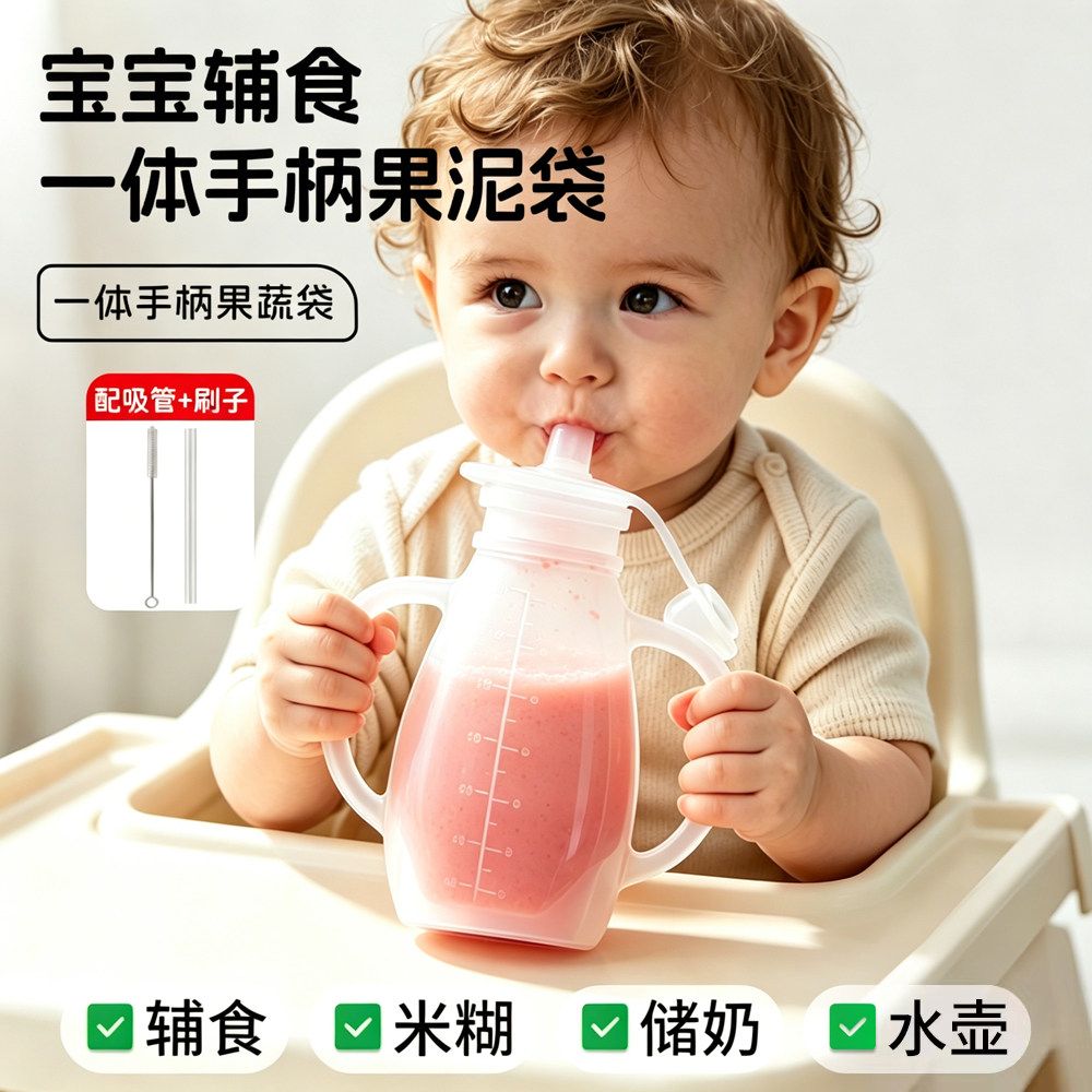 婴儿辅食袋水果泥袋宝宝食品接触级硅胶吸吸乐米糊奶瓶挤压喝粥汤