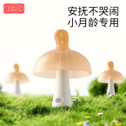 婴儿牙胶防吃手小月龄磨牙棒小蘑菇咬胶安抚口欲可水煮3个月6宝宝