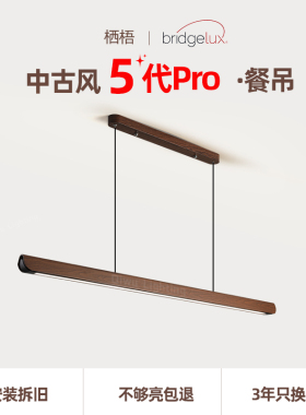 栖梧灯饰中古风简约餐厅吊灯长条LED护眼餐桌灯创意极简饭厅灯具
