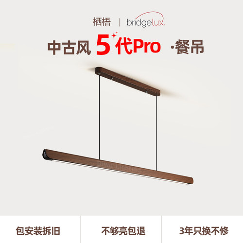 栖梧中古风长条LED护眼餐厅吊灯
