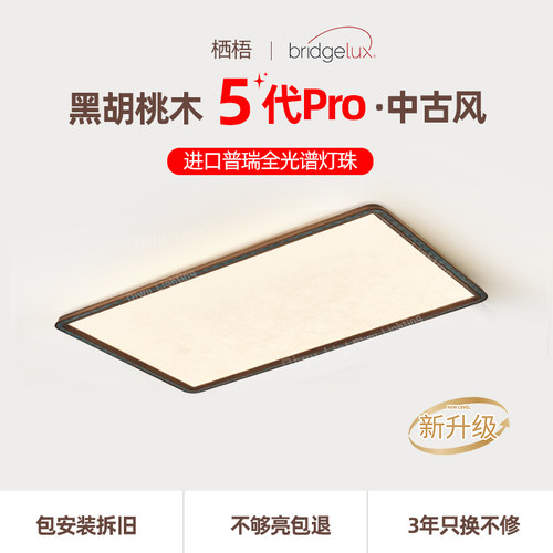 栖梧黑胡桃木护眼全光谱吸顶灯