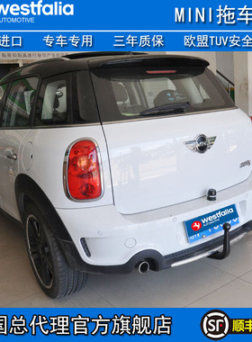 WESTFALIA韦斯法利亚mini拖车球拖车钩countryman Clubman R60F60