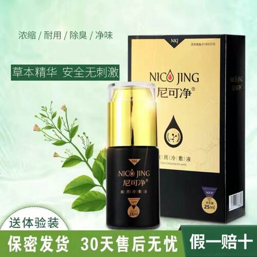 尼可净净味水除异味除狐味
