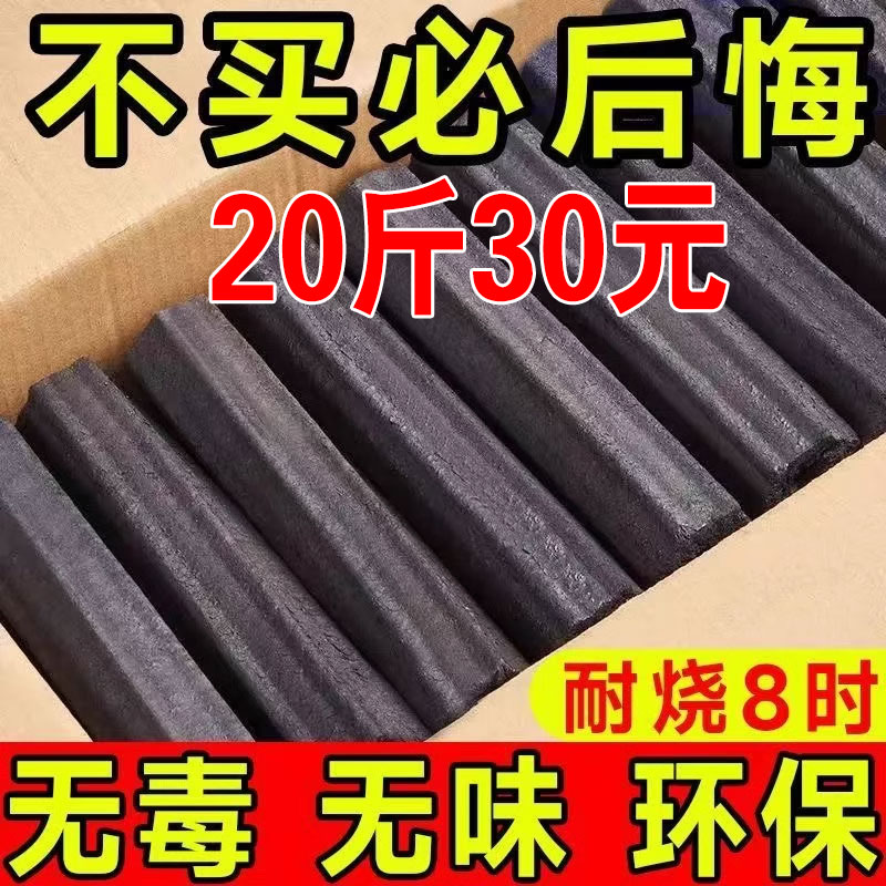 环保木炭烧烤碳果木炭无烟家用取暖速燃炭机制竹炭室内专用烤火炭