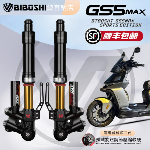 比博士GS5MAX前减震九号极核
