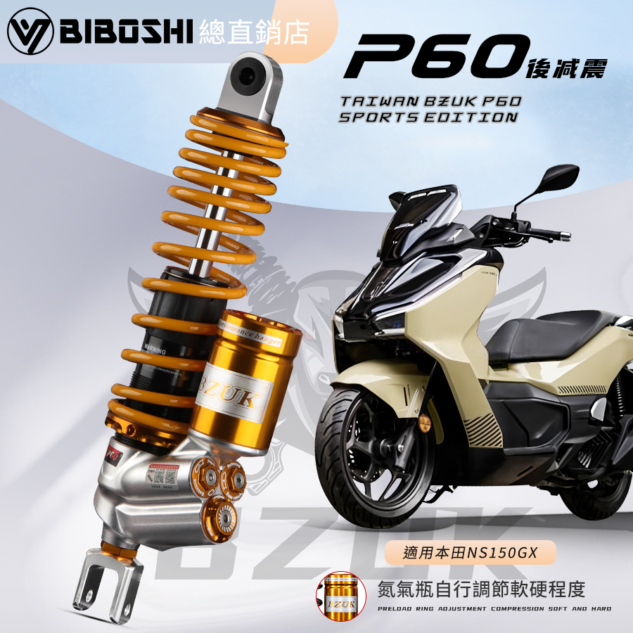 适用豪爵UHRXMAX300PCX160避震