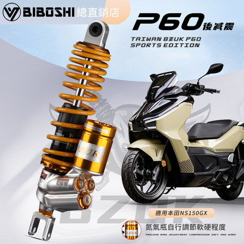 适用豪爵UHRXMAX300PCX160避震