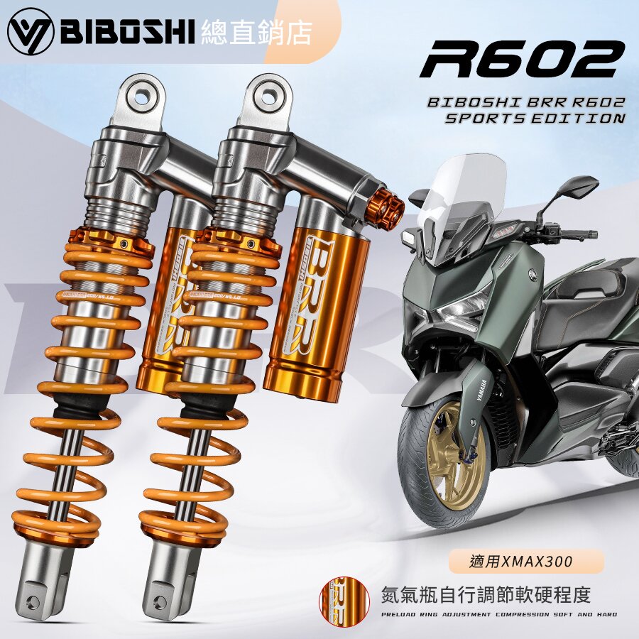 雅马哈XMAX300专车专用后避震