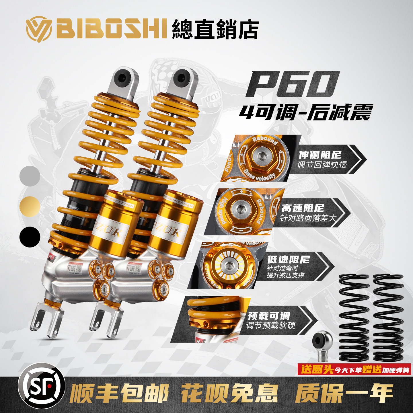 巴祖卡P60后避震器适用豪爵UHR150雅马哈XMAX300升仕150 350D减震