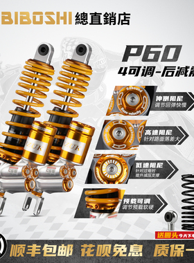 巴祖卡P60后避震器适用豪爵UHR150雅马哈XMAX300升仕150 350D减震