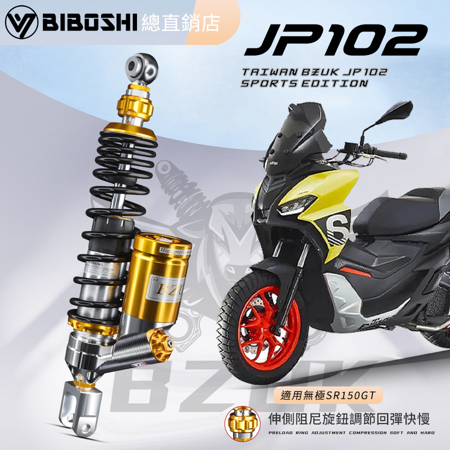 巴祖卡jp102后减震赛艇s350升仕350e无极sr150gt龙嘉xdv250避震器