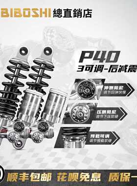 巴祖卡P40后减震改装小牛U2 UMAX U3九号MMAX110P MZ F2z M95避震