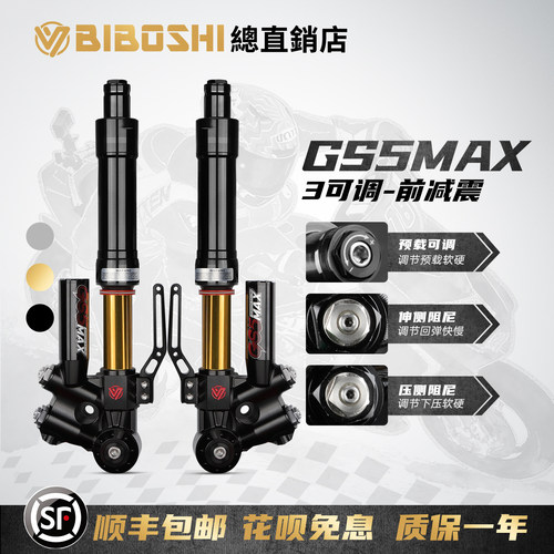 比博士GS5MAX倒置前减震