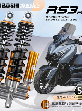 比博士RS3pro后减震适用PCX160 NWG NS150GX NMAX155小牛N1S避震