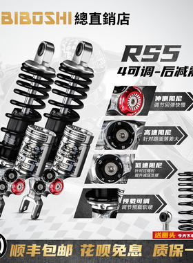 比博士RS5后减震适用小牛FXT九号MZ M5机械师二代极核AE4 AE5避震