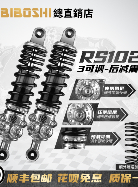 比博士RS102后减震适用九号M3 M5 MZ极核AE4 AE5小牛NXT FXT避震