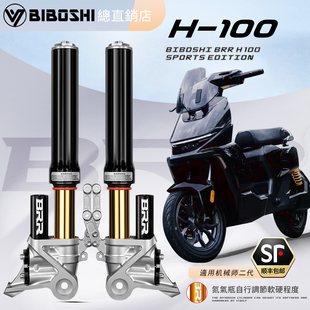 M395C 机械师2代避震 H100倒置前减震适用九号E300P 比博士BRR