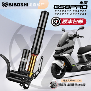 比博士GS8pro电调前减震小牛极核九号E300PFX风速M3M5MZ避震