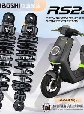 比博士后减震RS2pro改装小牛U2 U+b UMAX ML UQI+ MS NXT 后避震