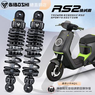 UMAX NXT 小牛U2 后避震 UQI 比博士后减震RS2pro改装