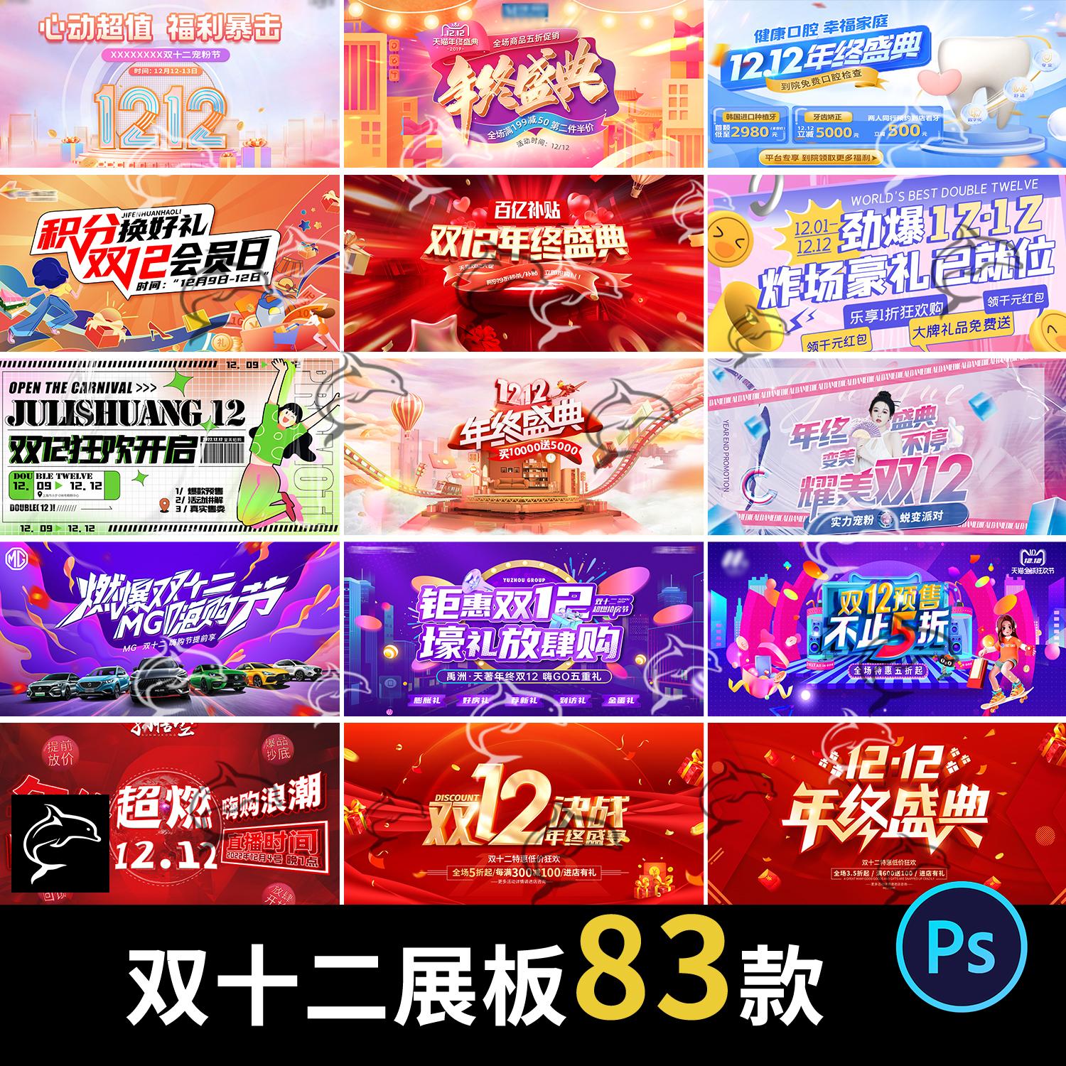 双十二双12商场预售促销活动海报主视觉背景展板psd设计素材模板