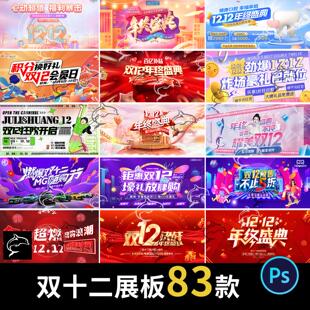 双十二双12商场预售促销活动海报主视觉背景展板psd设计素材模板