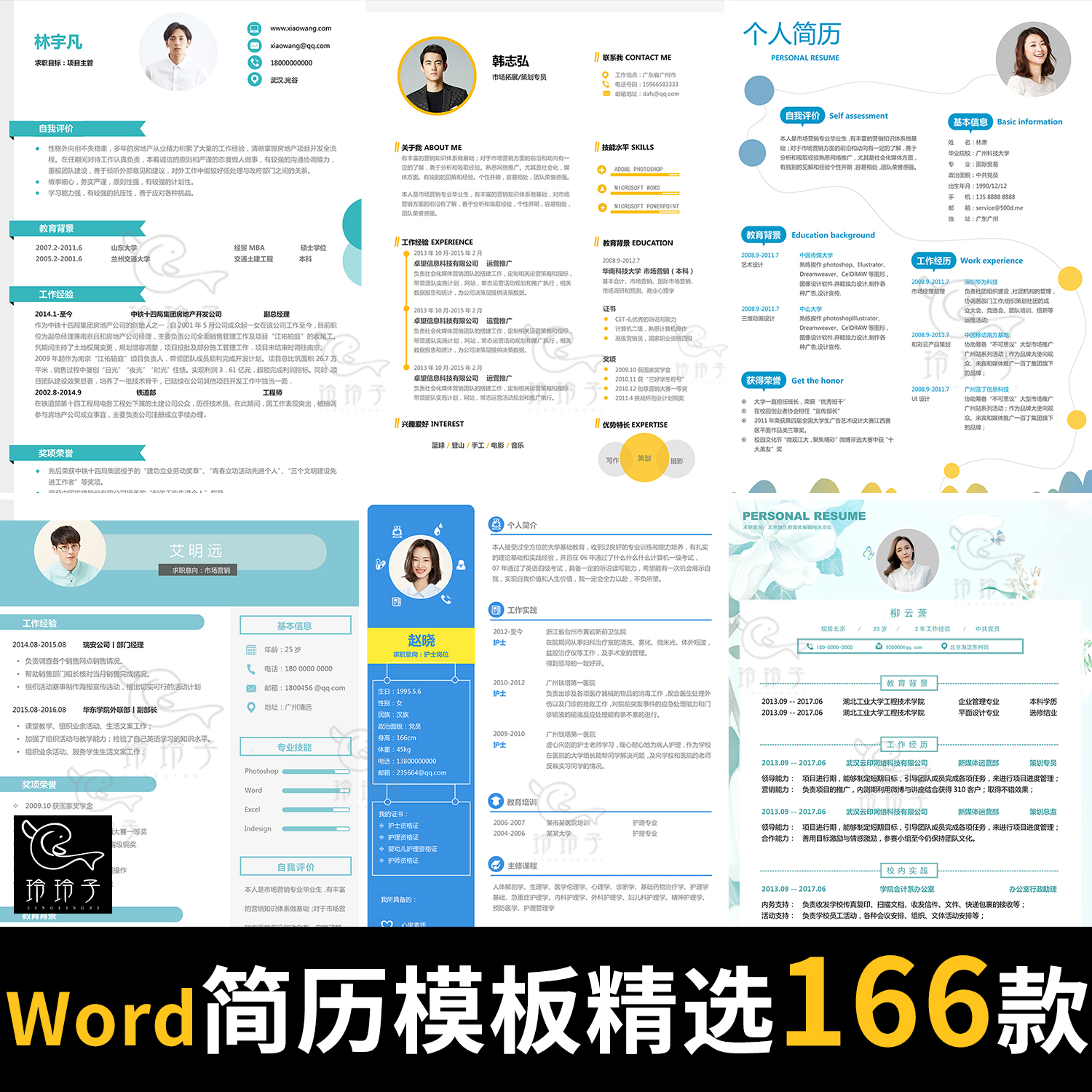 简历模板word个人求职面试应届毕业生大学生简约大气高端电子版