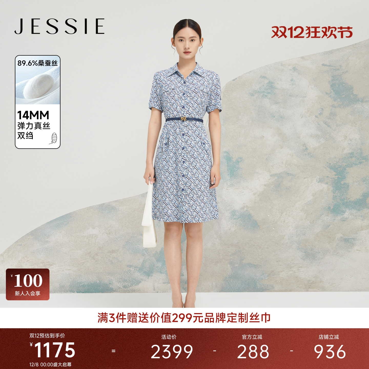 JESSIE品牌字母印花桑蚕丝连衣裙