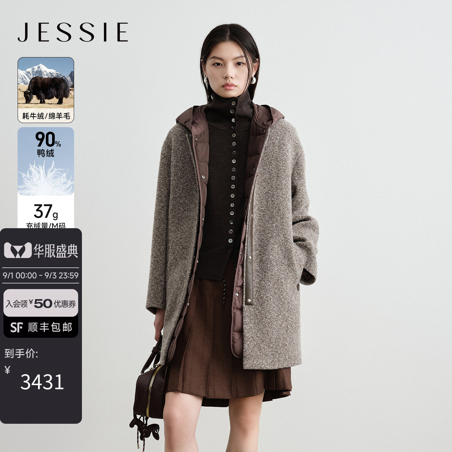 JESSIE可拆卸连帽羽绒内胆牦牛绒毛呢外套女士冬鸭绒羊毛大