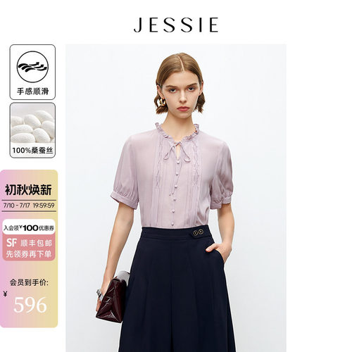JESSIE蚕丝木耳边真丝短袖上衣女