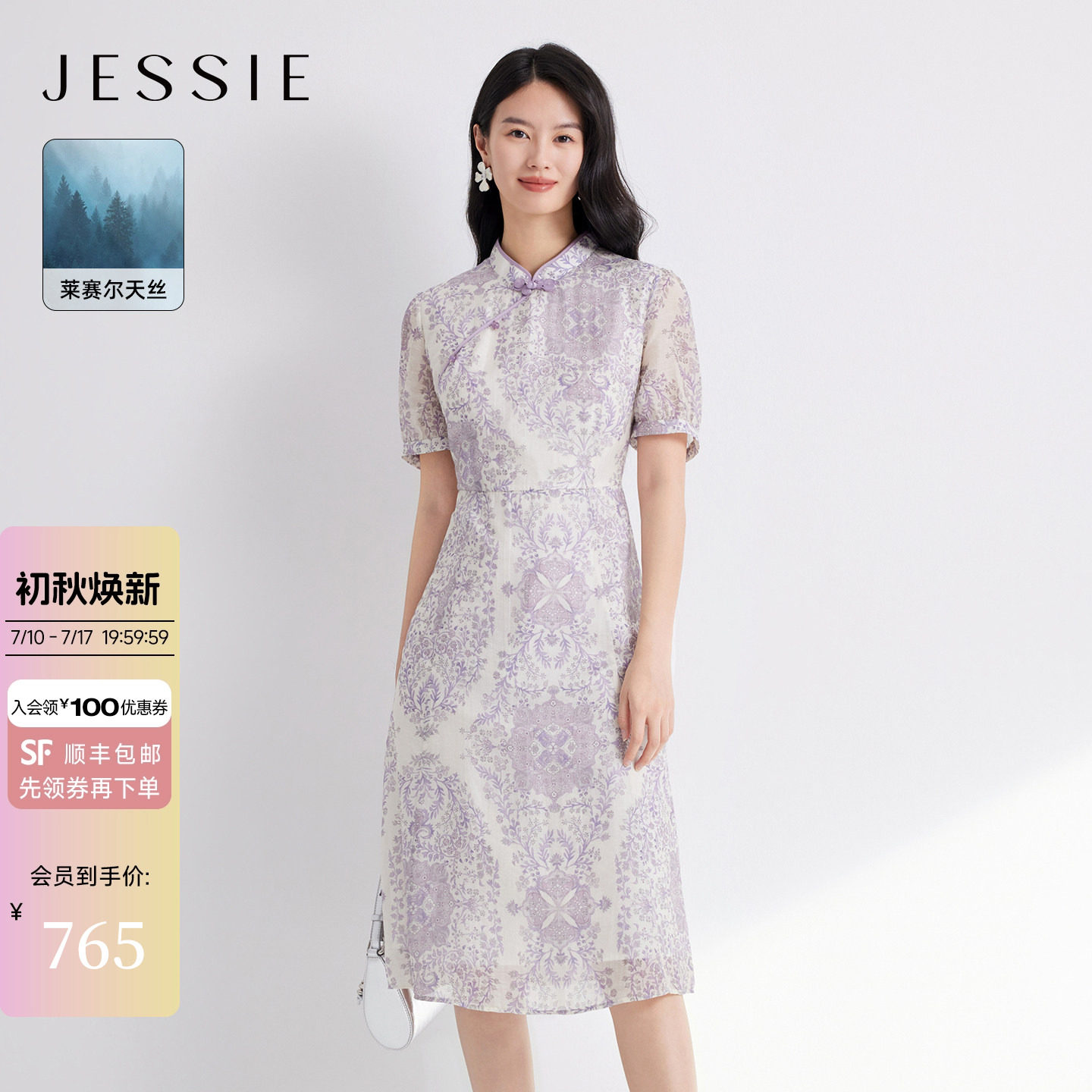 JESSIE莱赛尔天丝新中式印花连衣裙女夏季新款盘扣收腰短袖中长裙