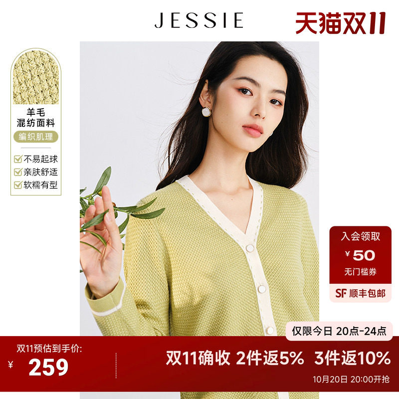JESSIE撞色V领短款纯色羊毛针织开衫女春装减龄内搭上衣