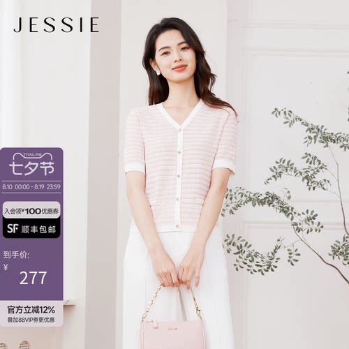 JESSIE气质粉色V领小香风针织衫