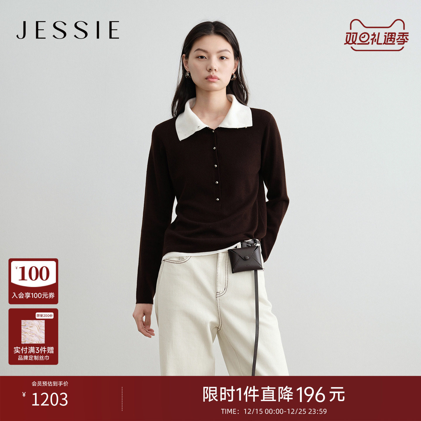 JESSIE翻领撞色边羊毛衫针织衫女
