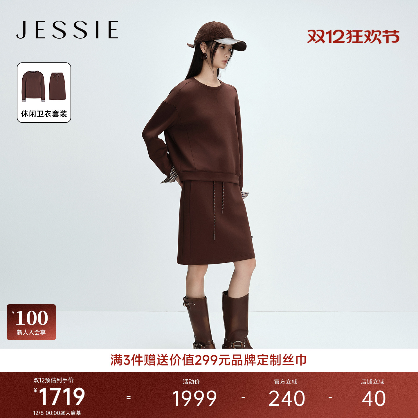 JESSIE纯色休闲格纹内村卫衣套装