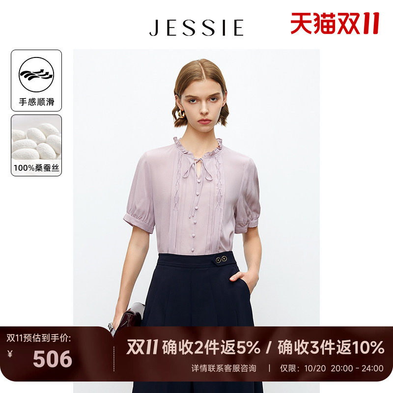 【商场同款】JESSIE夏季优雅桑蚕丝木耳边真丝短袖上衣