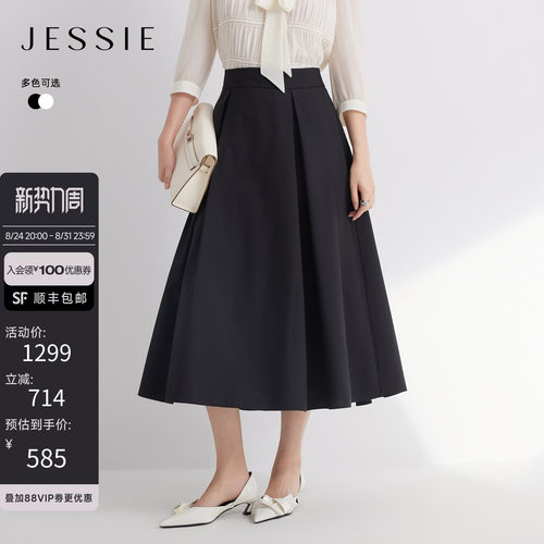 JESSIE气质中长款量感A字伞裙女