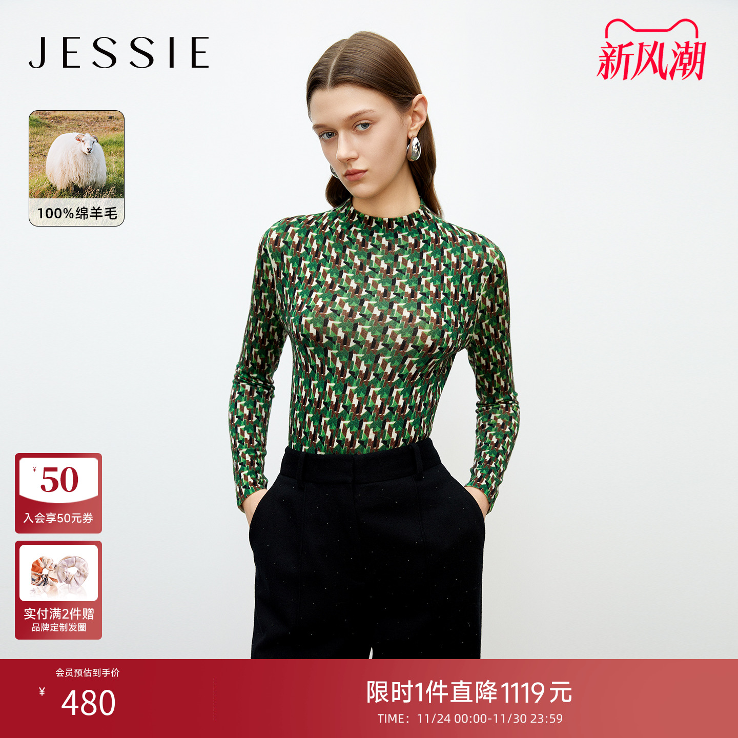 JESSIE气质几何印花半高领毛衣女