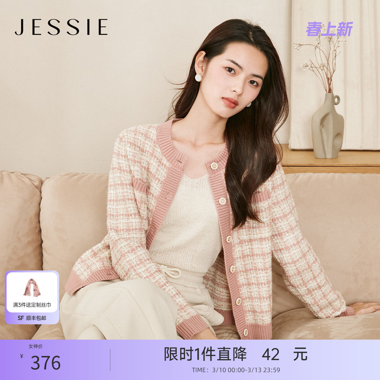 JESSIE气质小香风短外套女秋冬粉色圆领毛衣针织开衫紫色百搭上衣