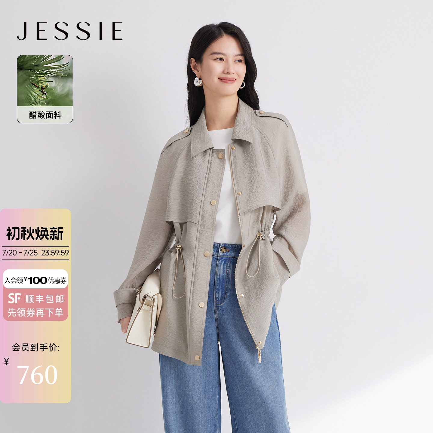JESSIE醋酸肌理感抽绳收腰风衣外套女插肩袖薄款翻领中长款春新款