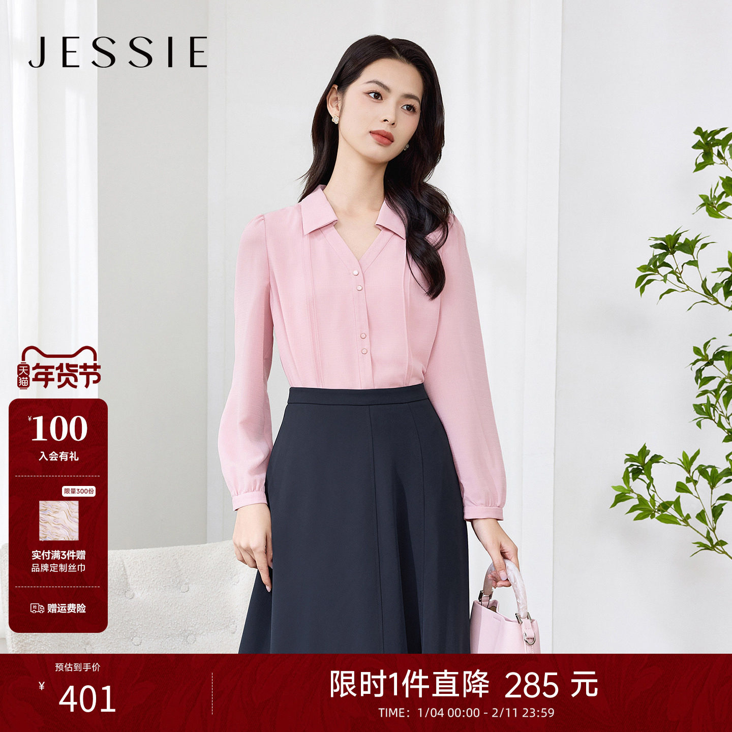 【私有浪漫】JESSIE2025年秋新款法式优雅长袖V领衬衫女气质上衣