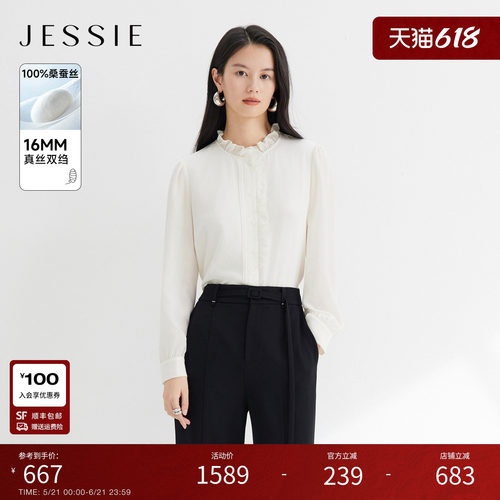JESSIE优雅真丝木耳边通勤衬衫女