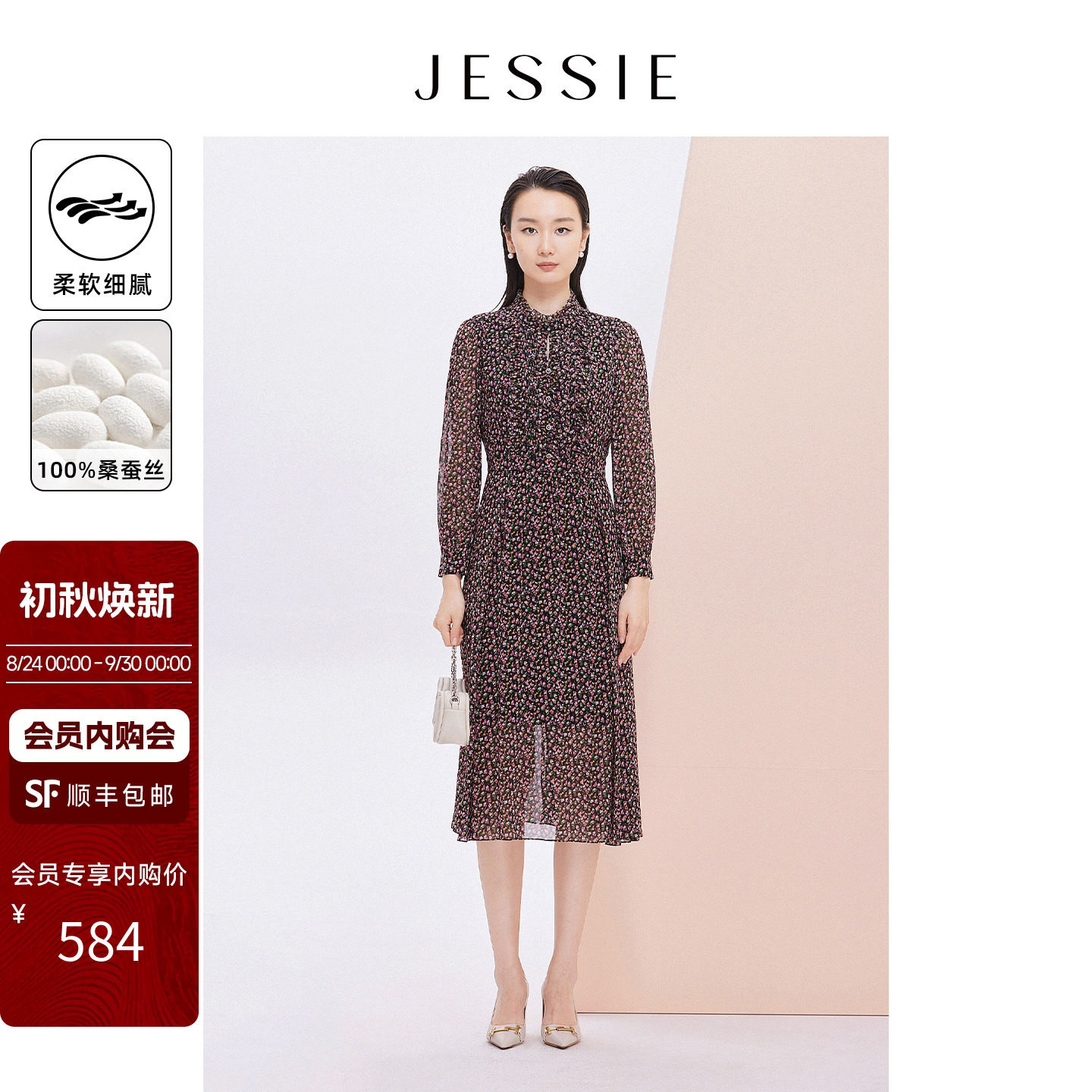 JESSIE 黑色真丝连衣裙女秋季优雅木耳边碎花长袖气质通勤中长裙