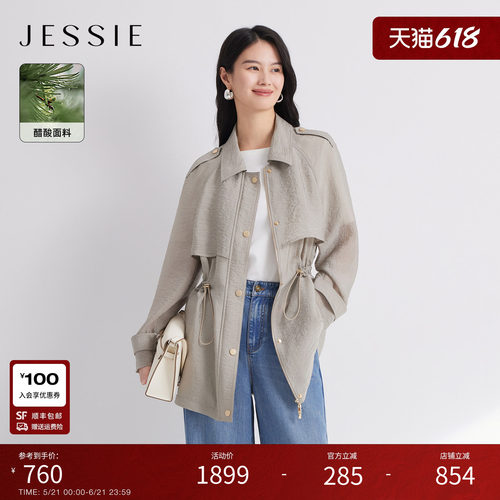 JESSIE醋酸抽绳收腰显瘦风衣外套