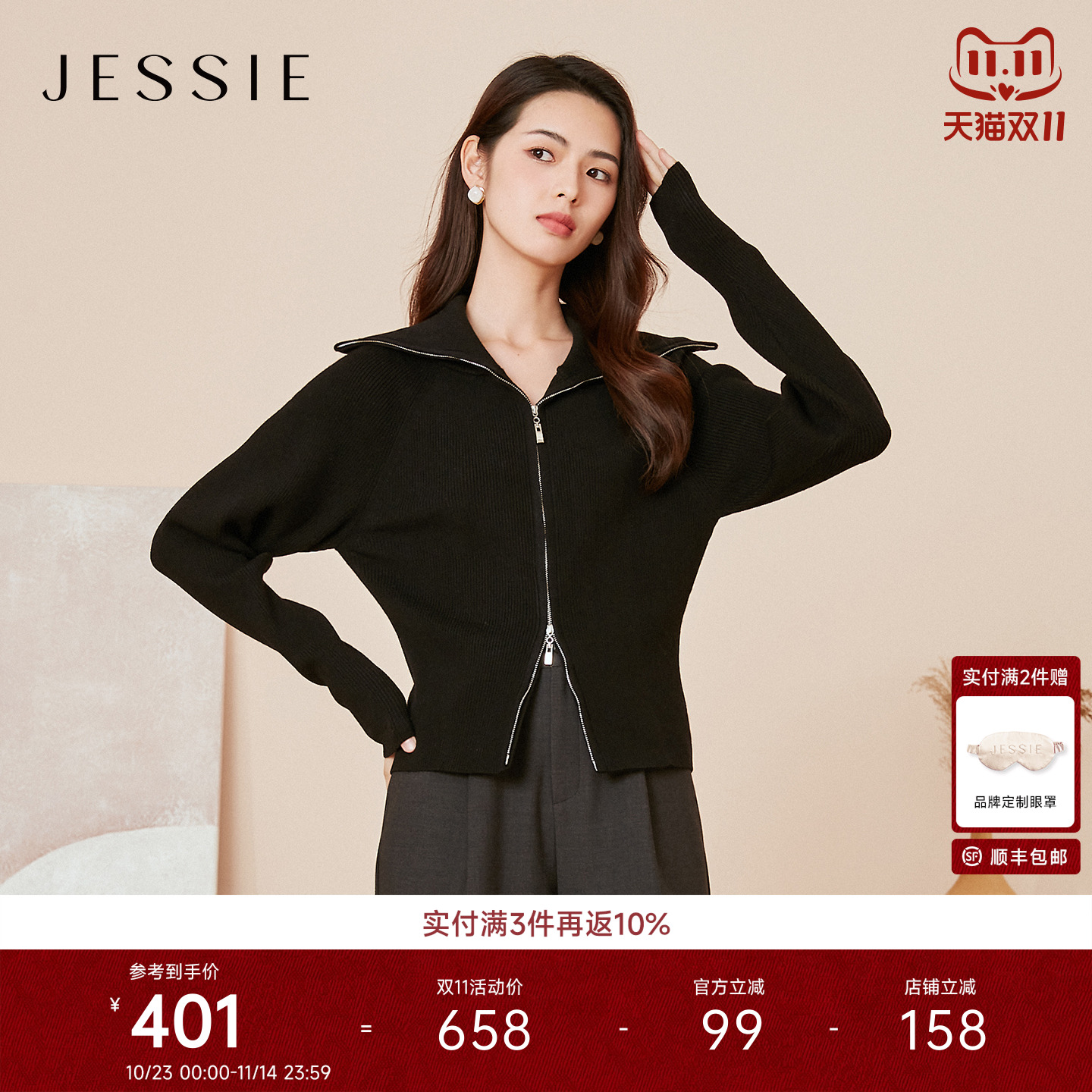 JESSIE设计感拉链竖坑条针织毛衫
