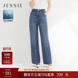 新款 2026年夏季 女百搭休闲风通勤长裤 JESSIE莱赛尔水洗牛仔阔腿裤