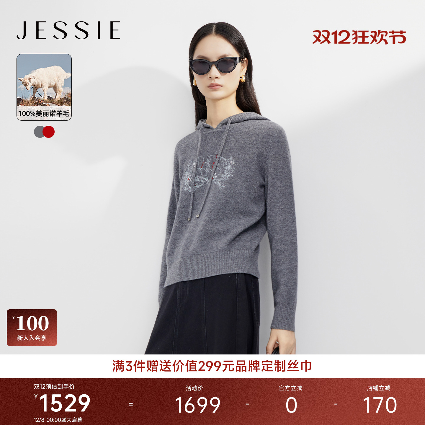 JESSIE纯羊毛绣花抽绳连帽针织衫