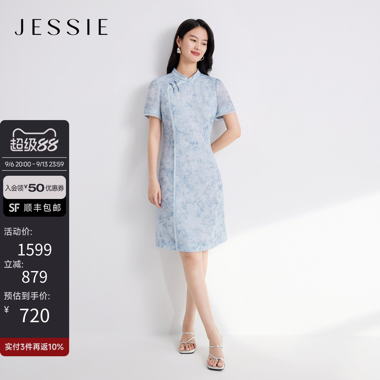JESSIE新中式盘扣斜襟印花旗袍裙
