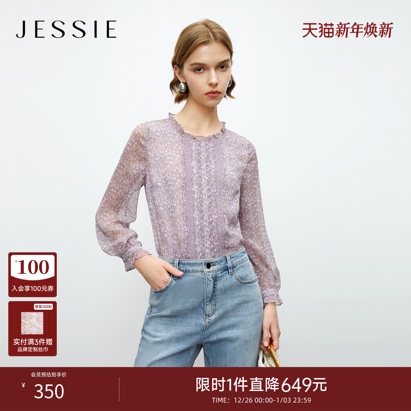 JESSIE浪漫碎花上衣木耳边领压褶紫色长袖雪纺印花小上衣女秋新款